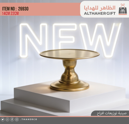 صينية توزيعات افراح